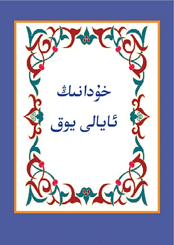 God has no wife - Arabic