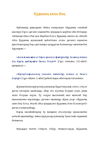 خۇدانىڭ ئايالى يوق