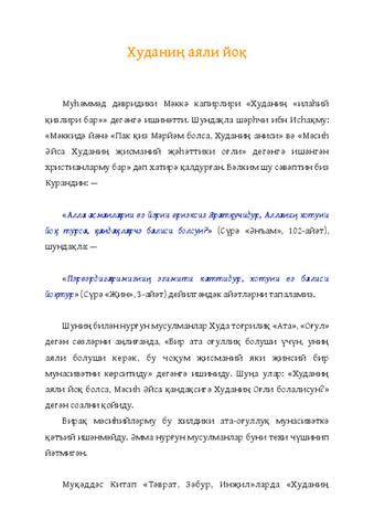 God has no wife - Cyrillic