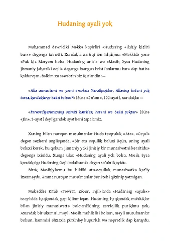 خۇدانىڭ ئايالى يوق