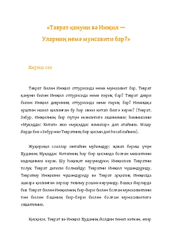 تەۋرات قانۇنى ۋە ئىنجىل