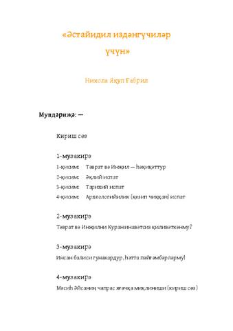 Diligent Seekers - Cyrillic