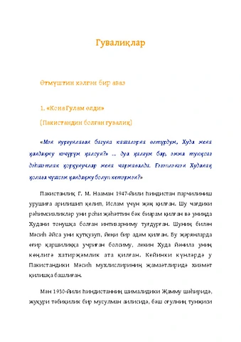 گۇۋاھلىقلار