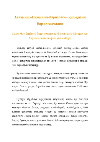 «ئاتالمىش «ئىنجىل ئال بارناباس