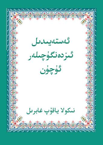 Diligent seekers - Arabic