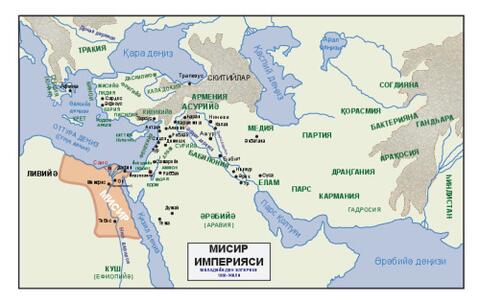 Egyptian Empire-Cyr
