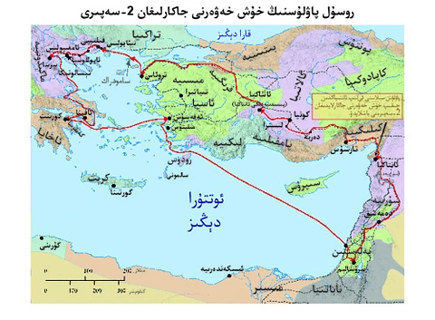 پاۋلۇسنىڭ ئىككىنچى قېتىملىق مىسسىيونېر ساياھىتى