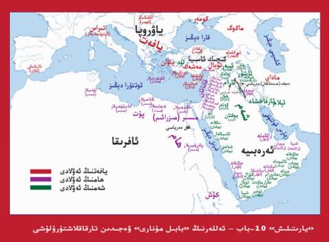 Table of Nations- Arabic