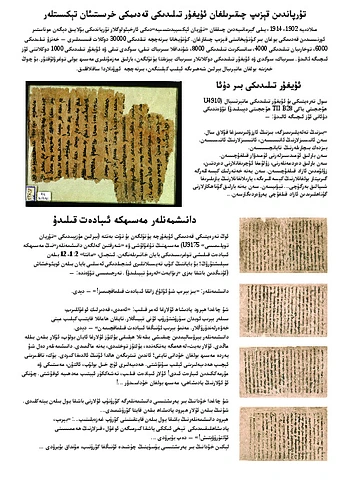 تۇرپاندىن قېزىپ چىقىرىلغان ئۇيغۇر تىلىدىكى قهدىمكى خرىستىئان تېكىستلهر